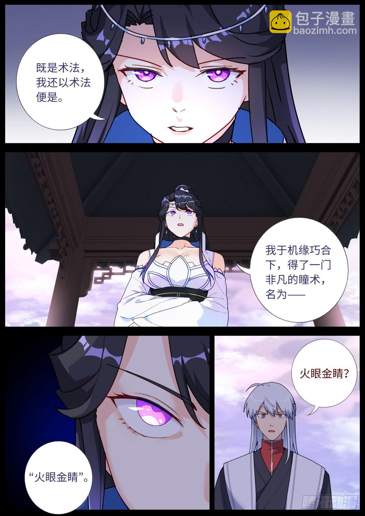 047 非凡瞳术-第49话