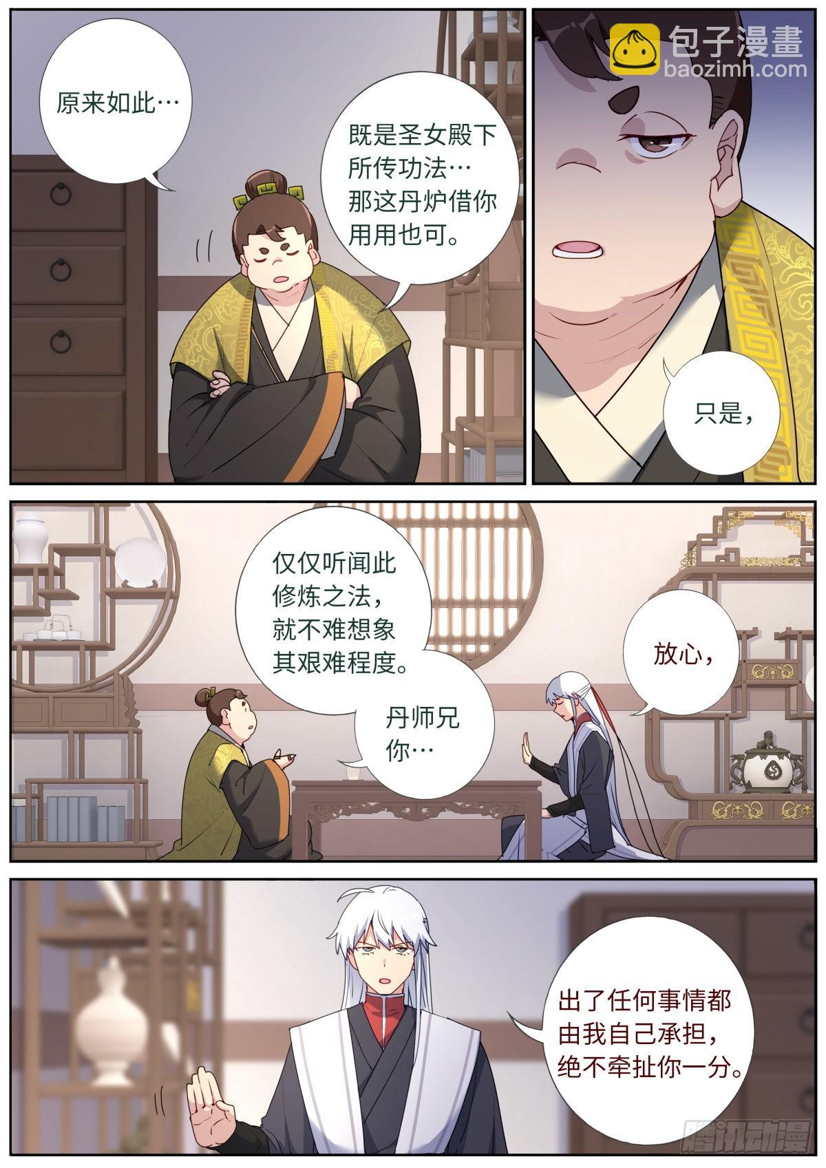 047 非凡瞳术-第49话