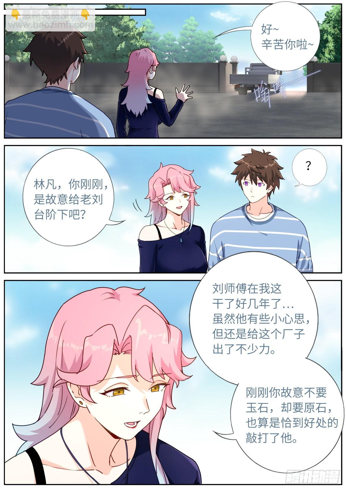 053 做人留一线-第55话