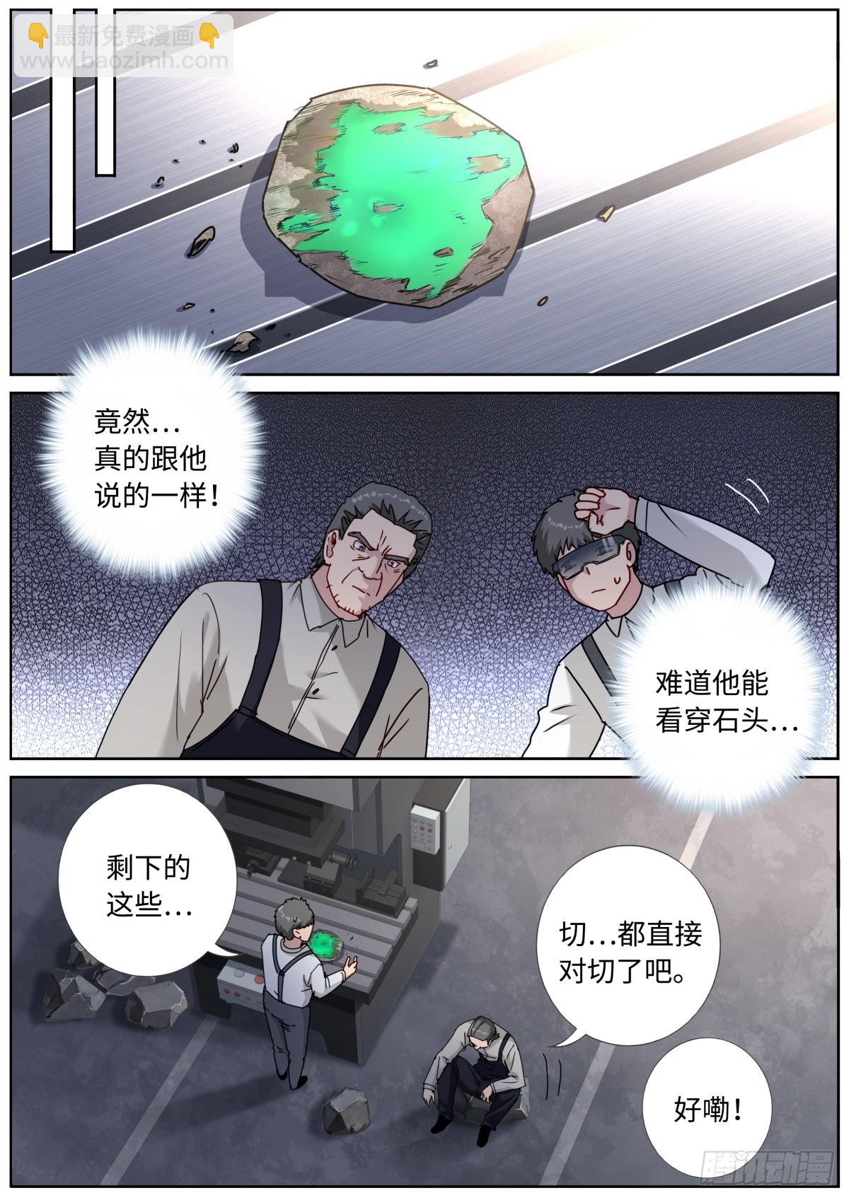 053 做人留一线-第55话