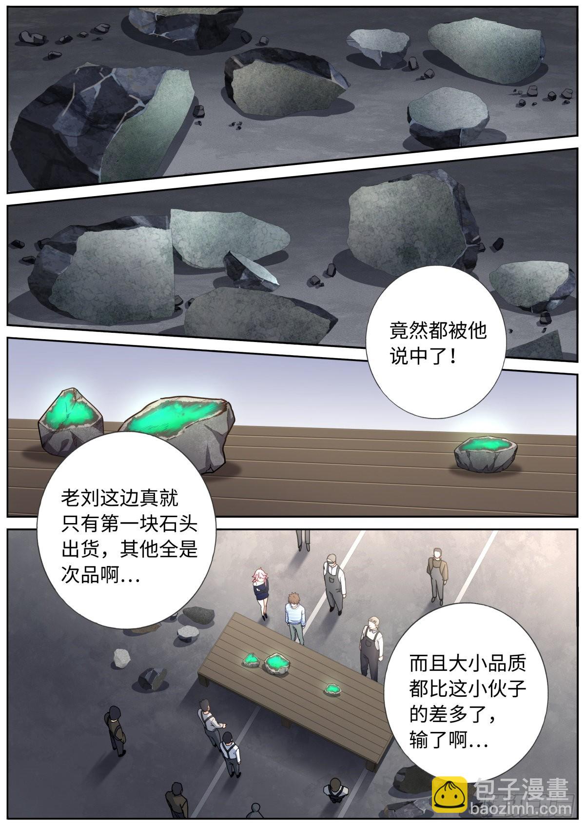 053 做人留一线-第55话