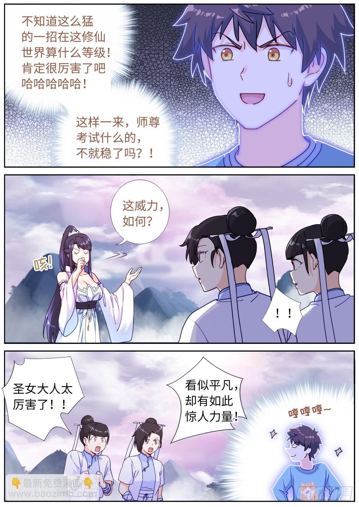 059 点拨手下-第61话