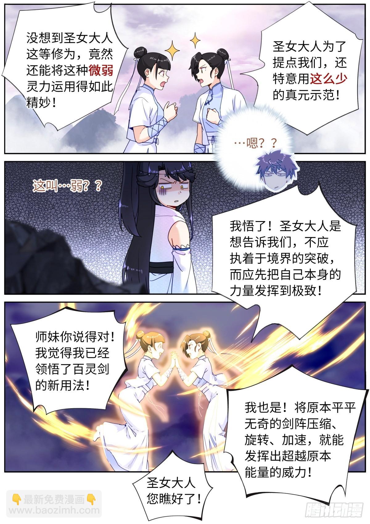 059 点拨手下-第61话