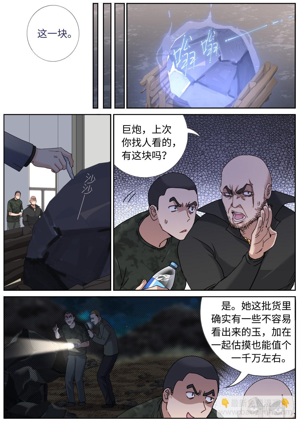 067 饭桌再聊-第69话