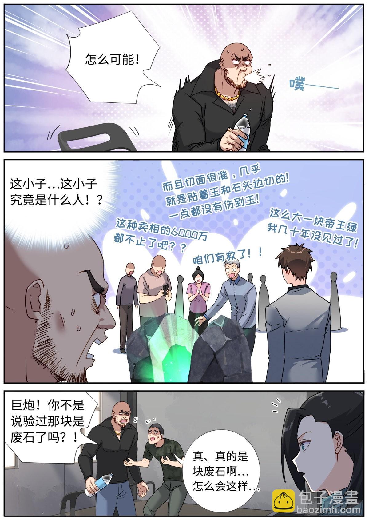 067 饭桌再聊-第69话