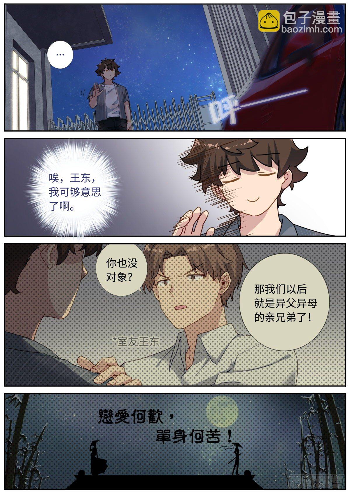 006 呵，兄弟。-第7话