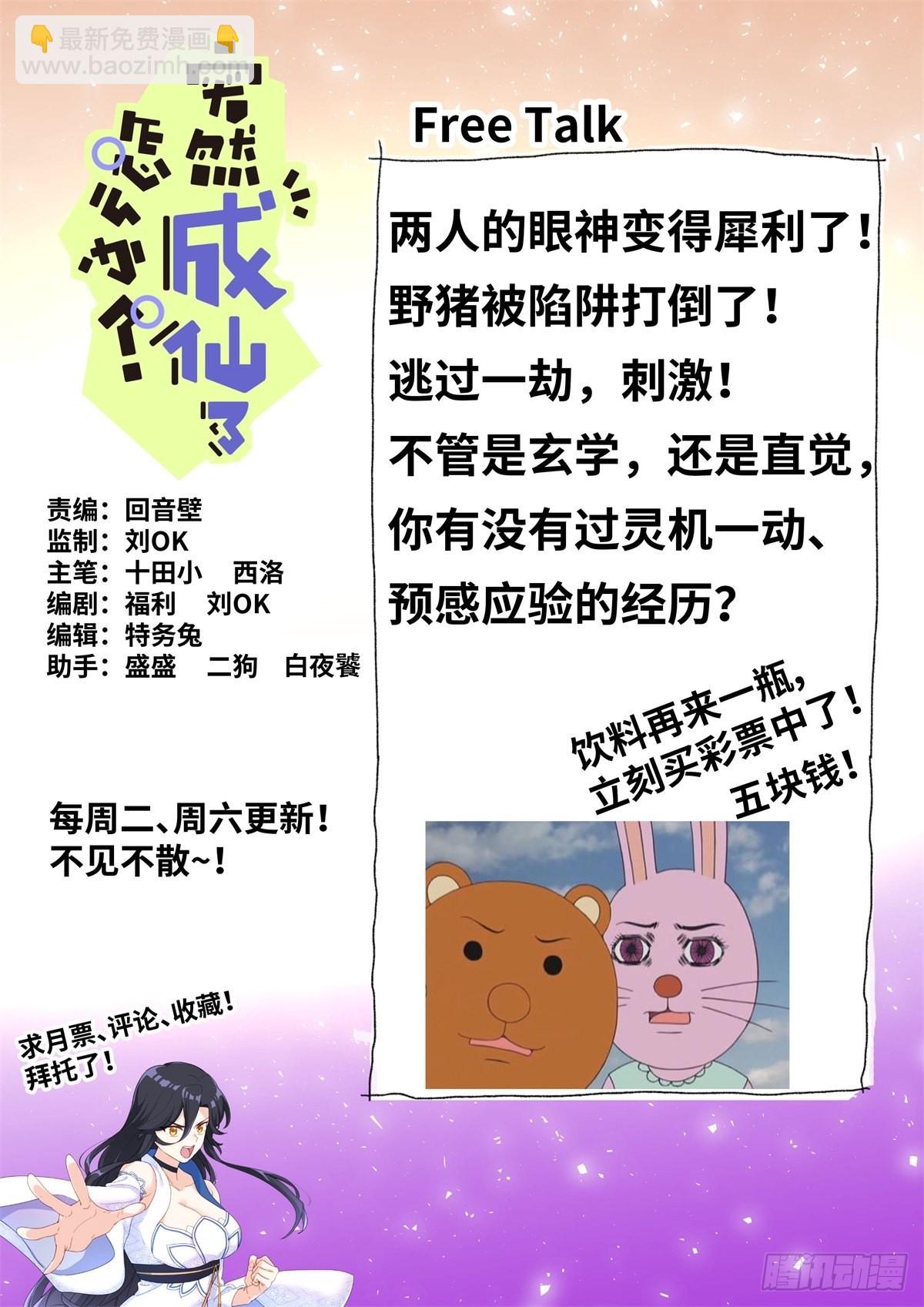 071 趋吉避凶-第73话