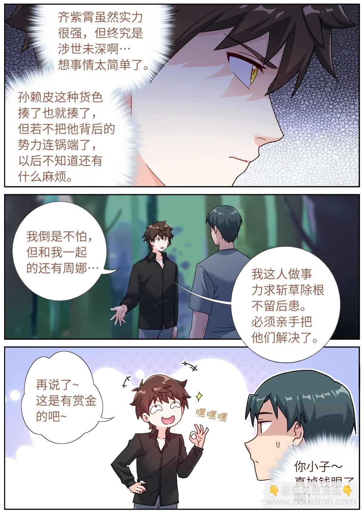 071 趋吉避凶-第73话