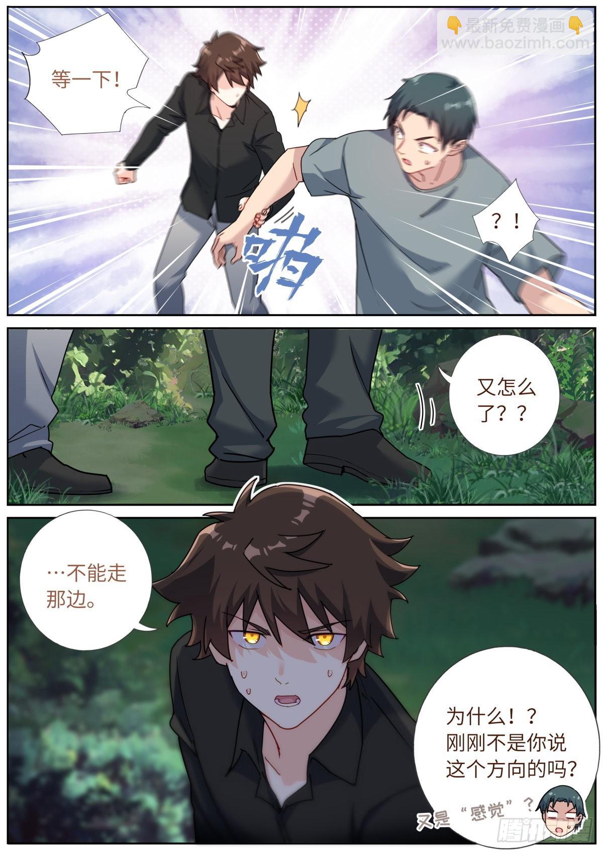 071 趋吉避凶-第73话