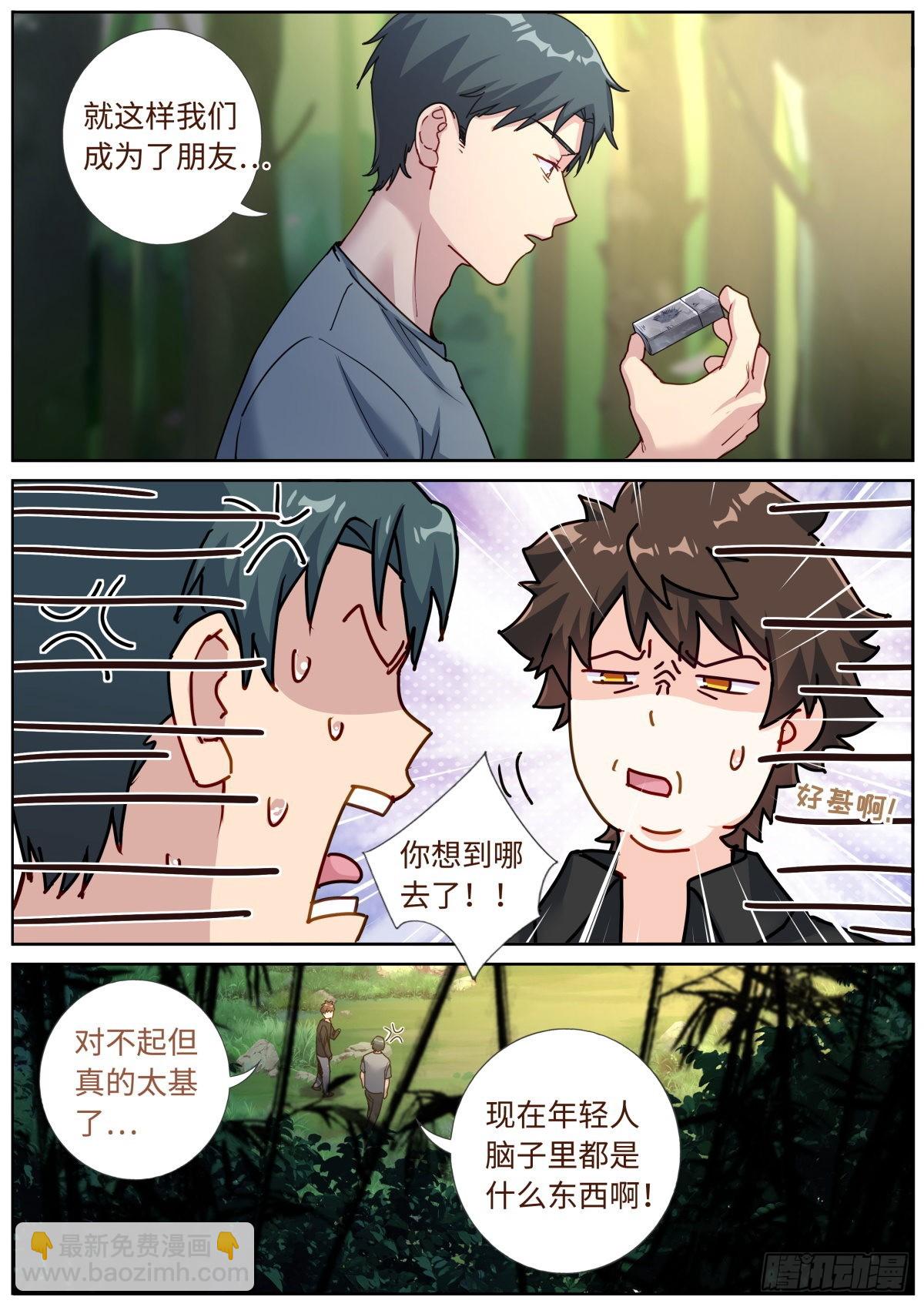 073 友情往事-第75话