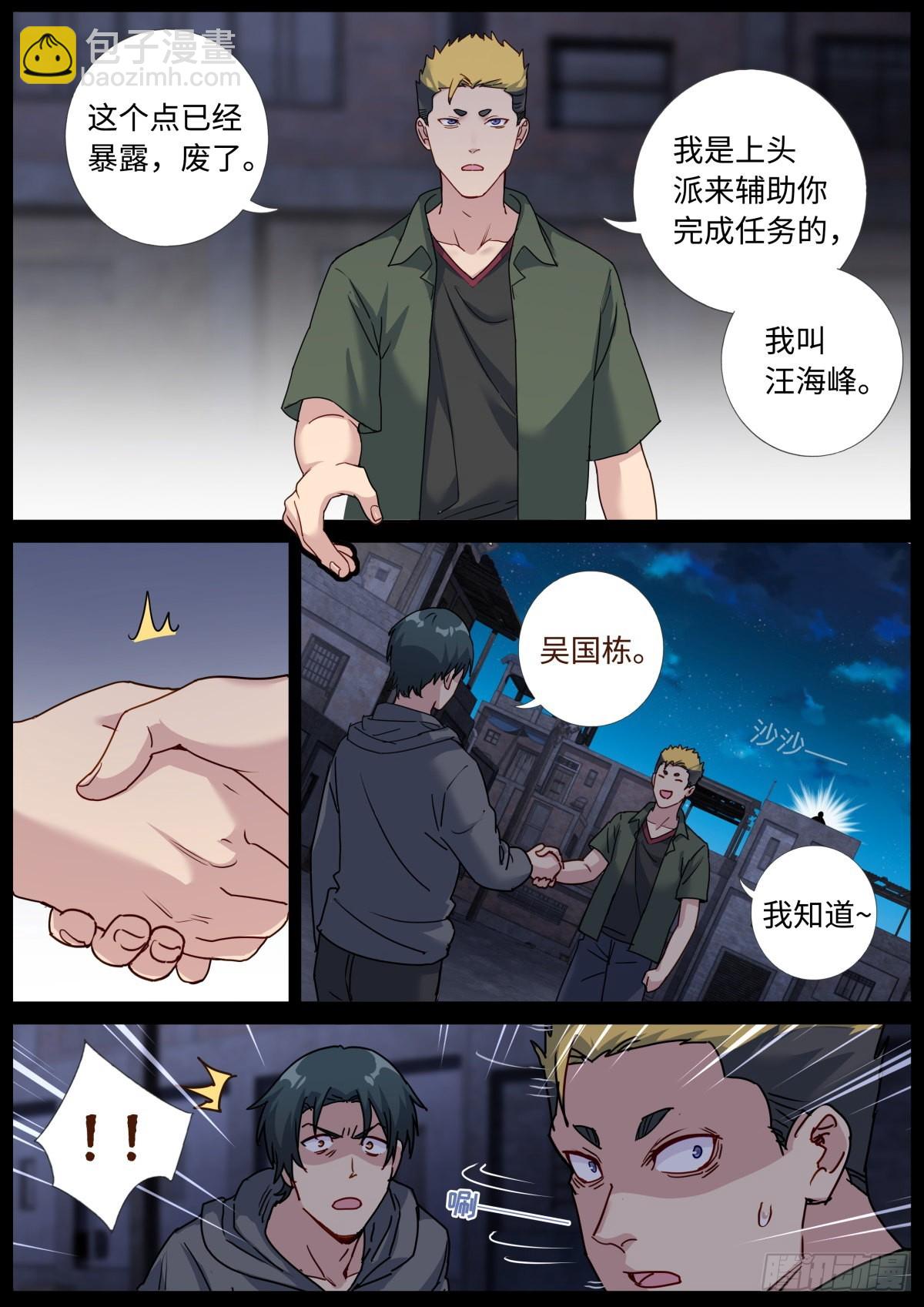 073 友情往事-第75话