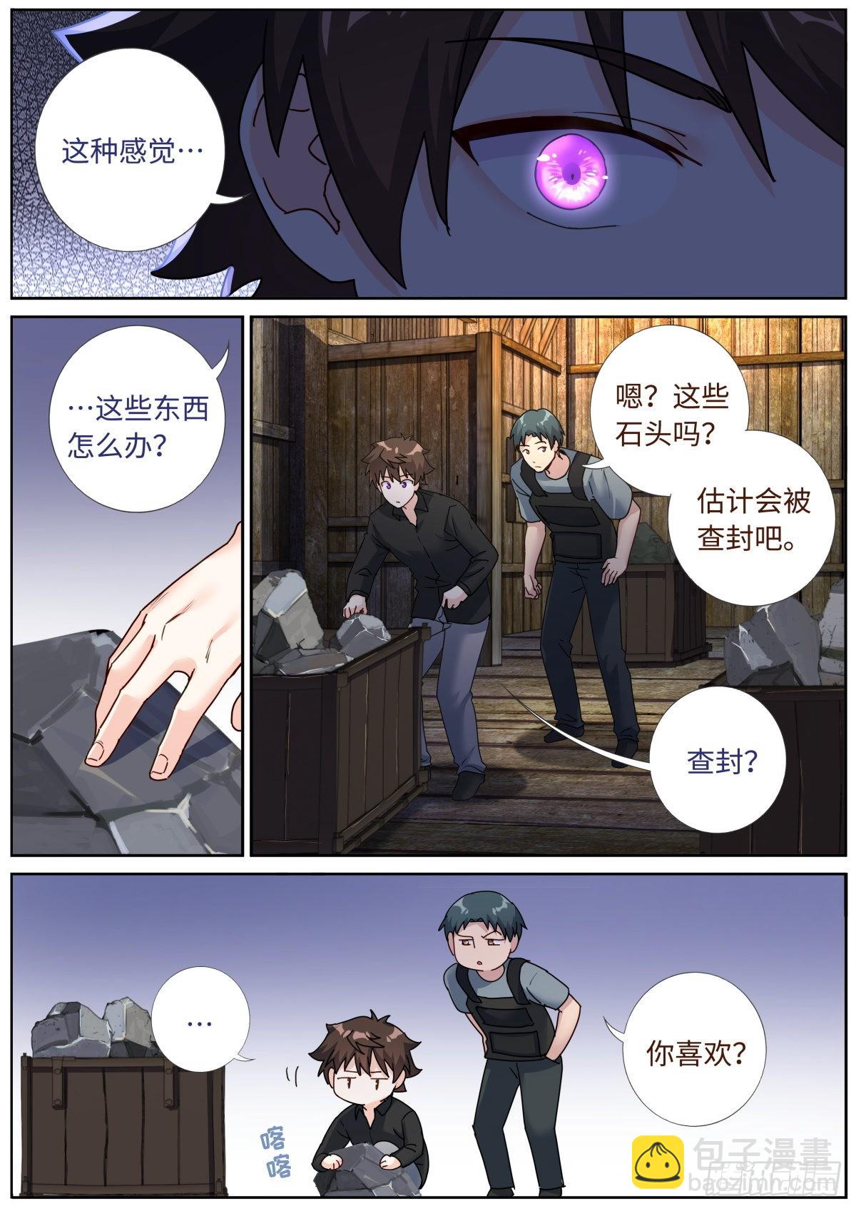 077 人情世故-第79话