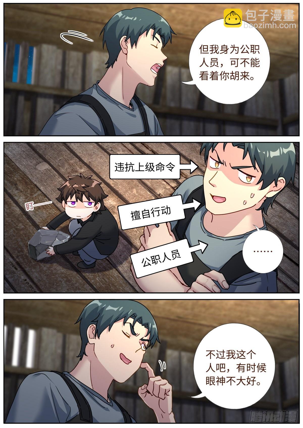 077 人情世故-第79话