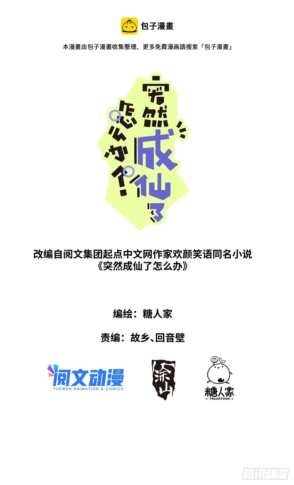 突然成仙了怎麼辦 - 081 三進三出 - 1