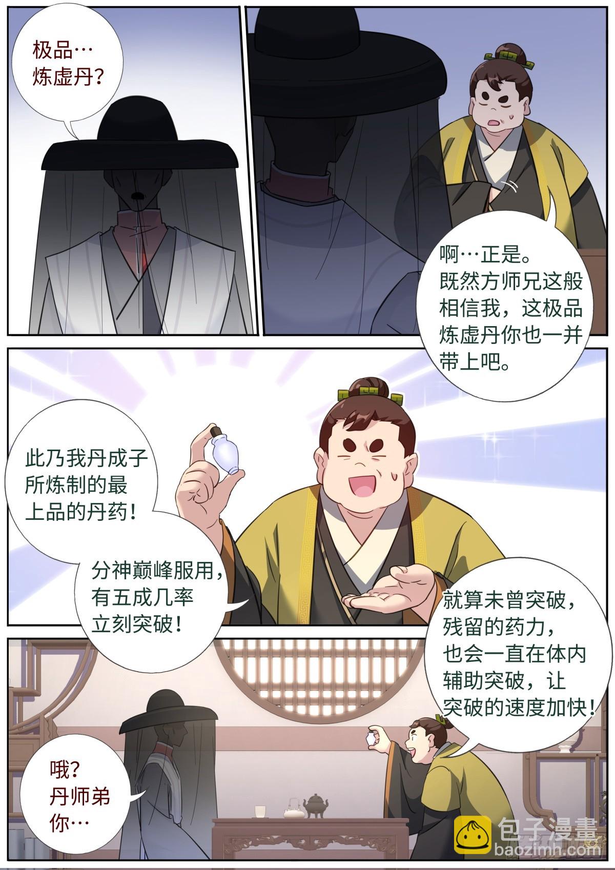 突然成仙了怎麼辦 - 081 三進三出 - 3