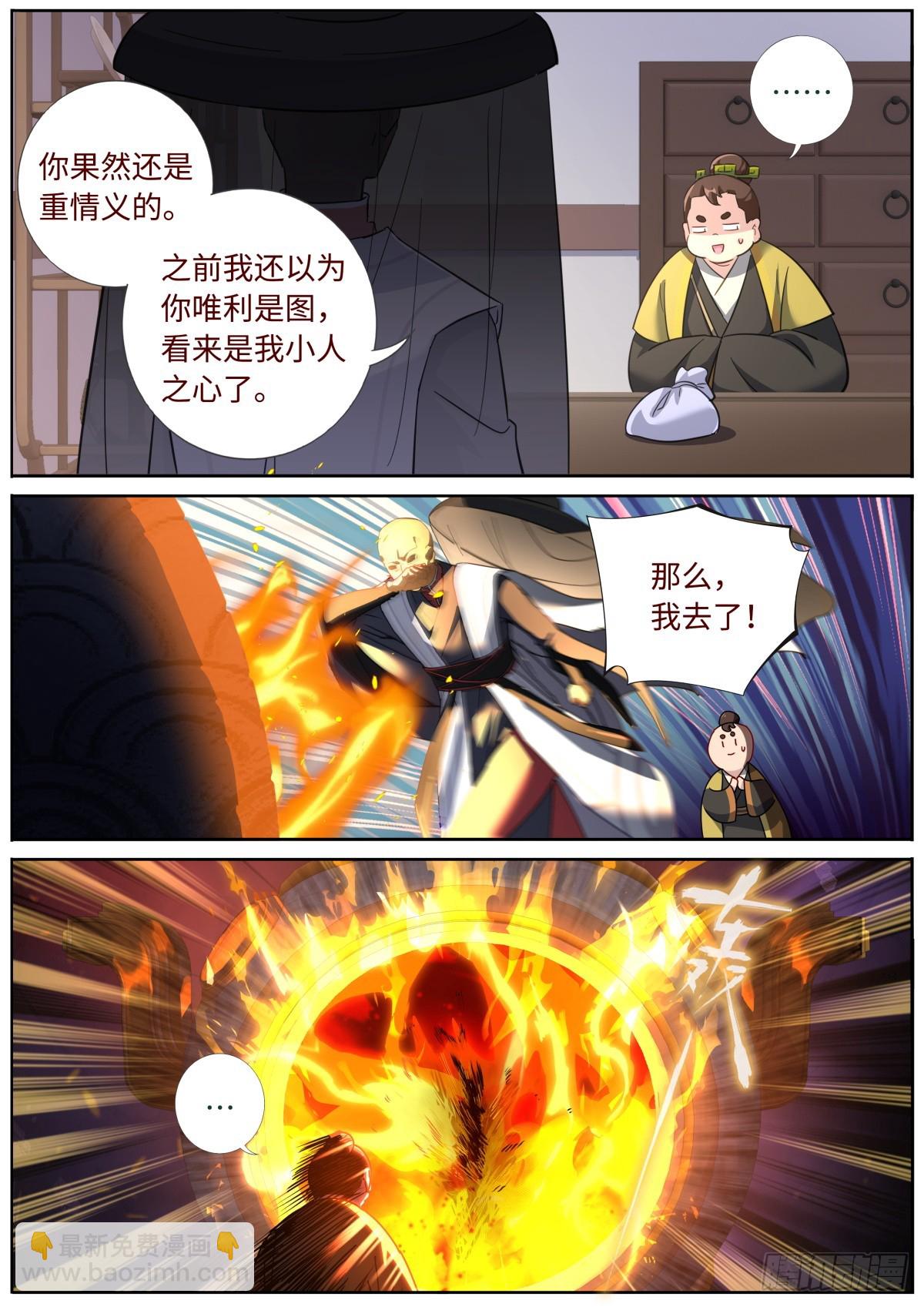 突然成仙了怎麼辦 - 081 三進三出 - 1