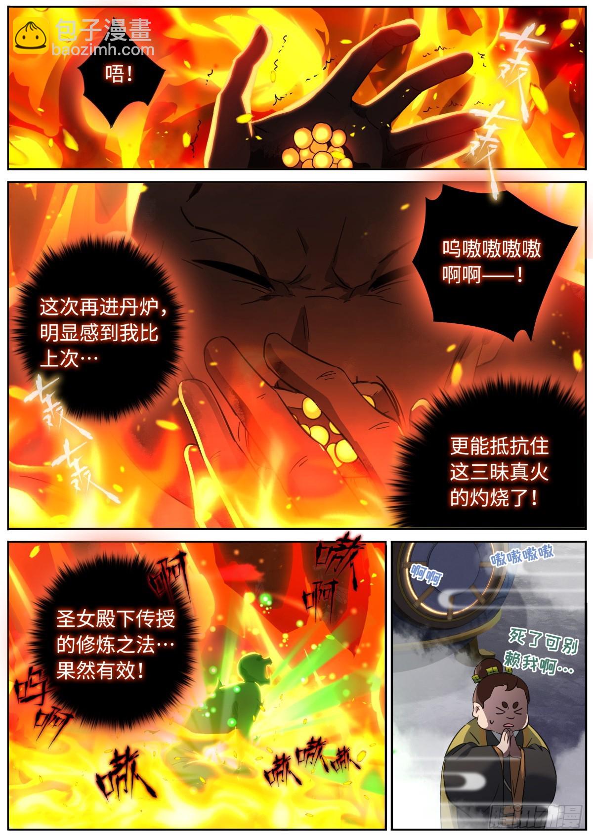 突然成仙了怎麼辦 - 081 三進三出 - 2