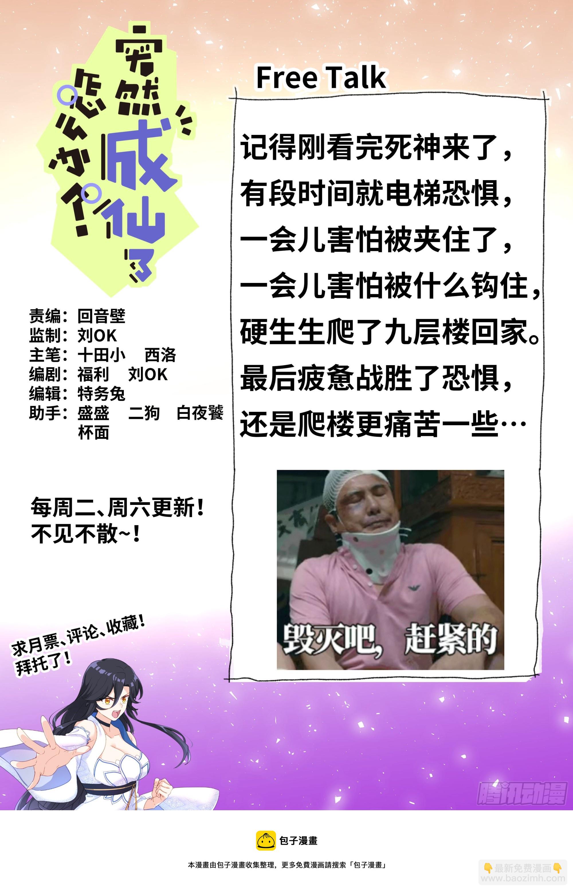 突然成仙了怎麼辦 - 081 三進三出 - 3