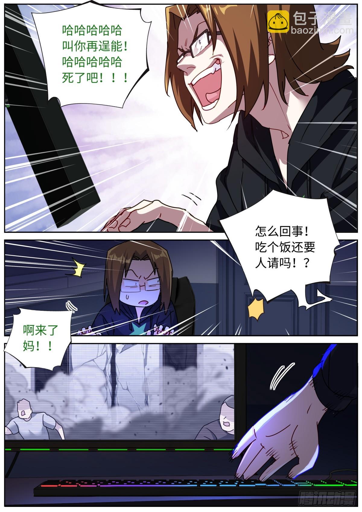 突然成仙了怎麼辦 - 081 三進三出 - 3