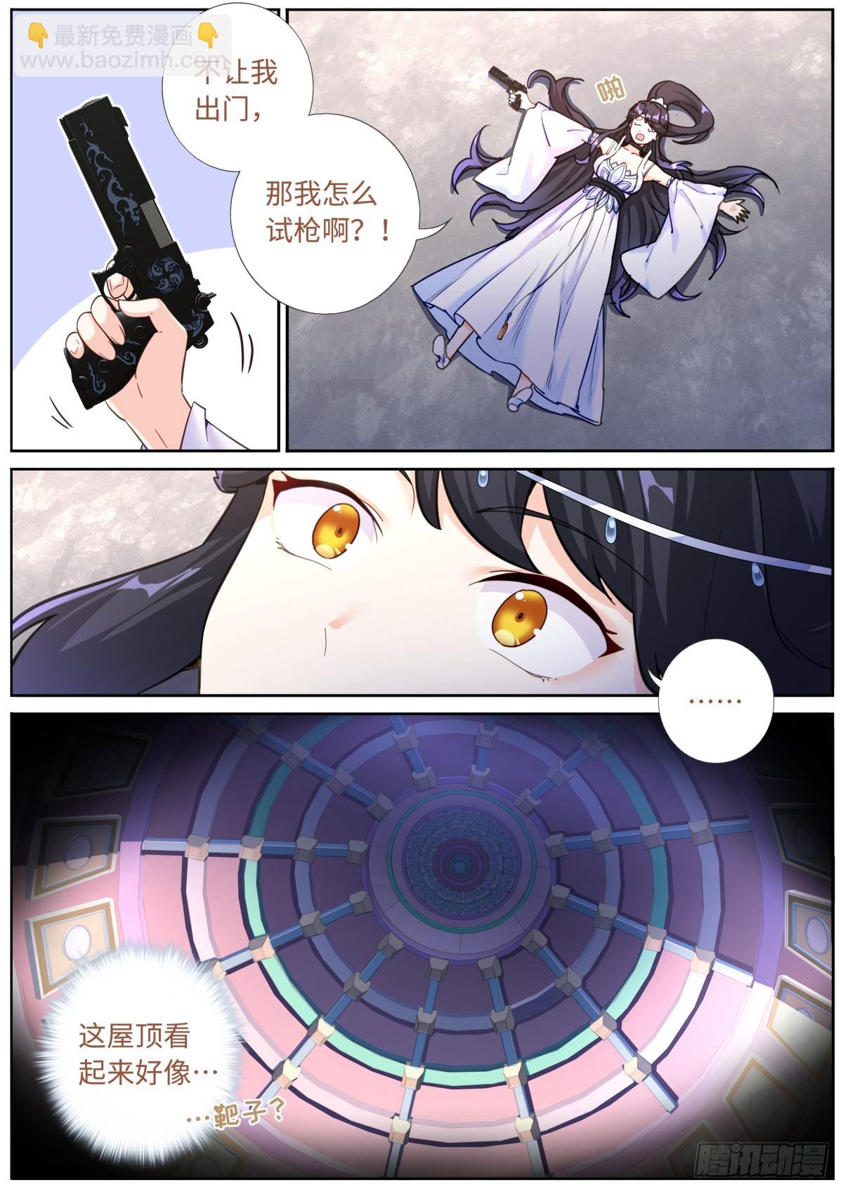 突然成仙了怎麼辦 - 081 三進三出 - 3