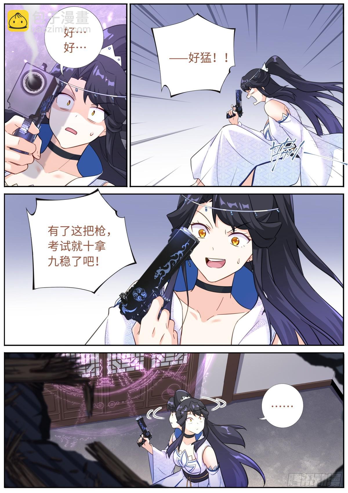 突然成仙了怎麼辦 - 081 三進三出 - 3