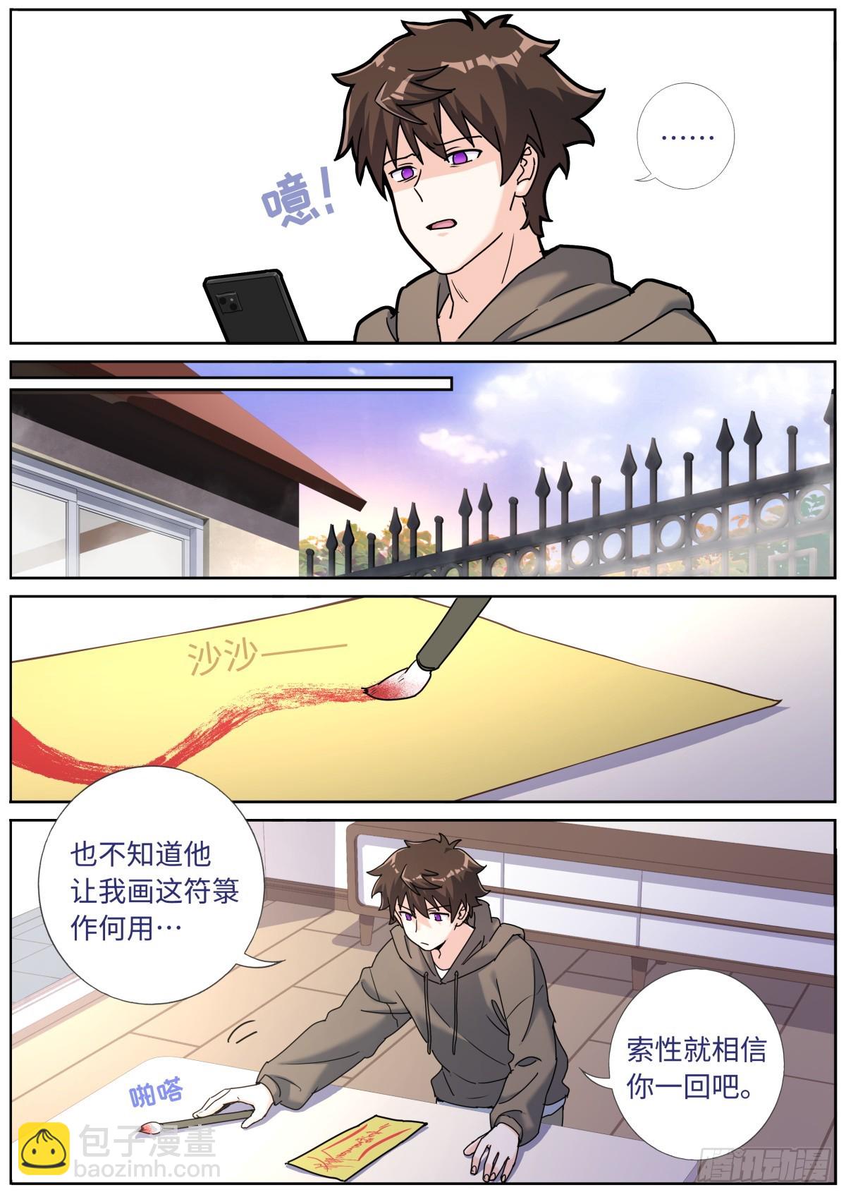 085 哥罩着你-第87话