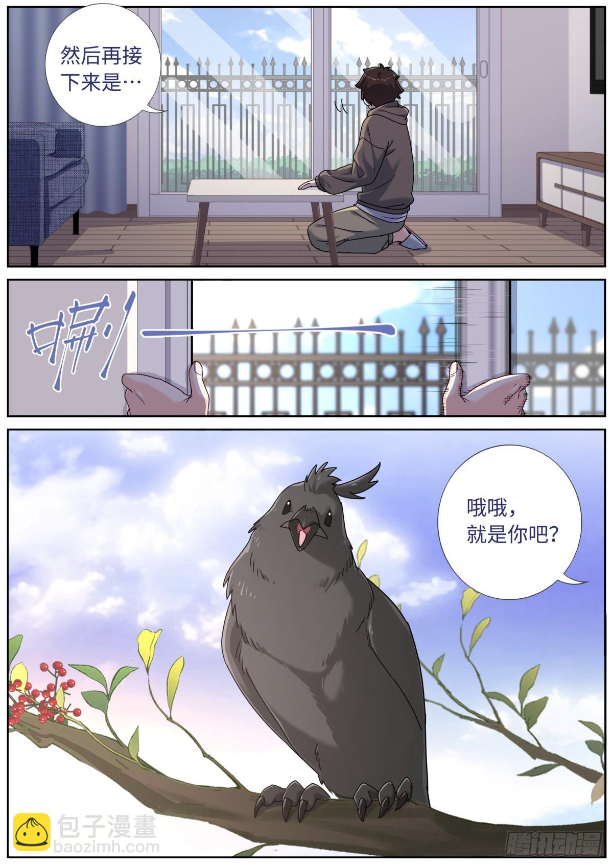 085 哥罩着你-第87话