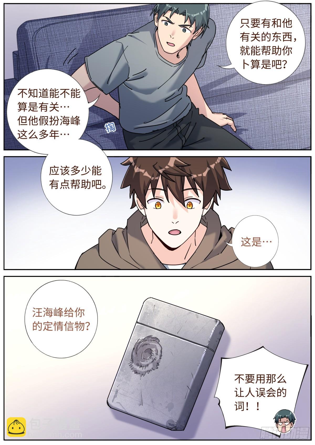 085 哥罩着你-第87话