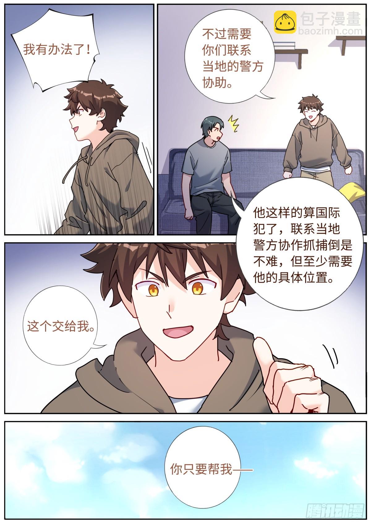 085 哥罩着你-第87话