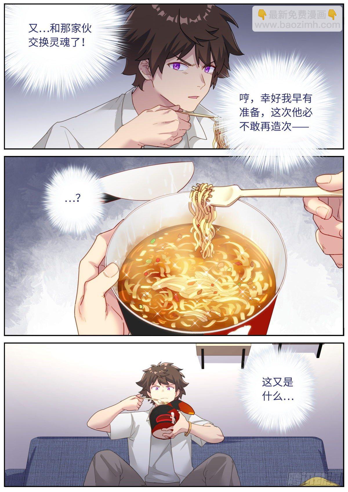 突然成仙了怎麼辦 - 008 又來？？ - 3