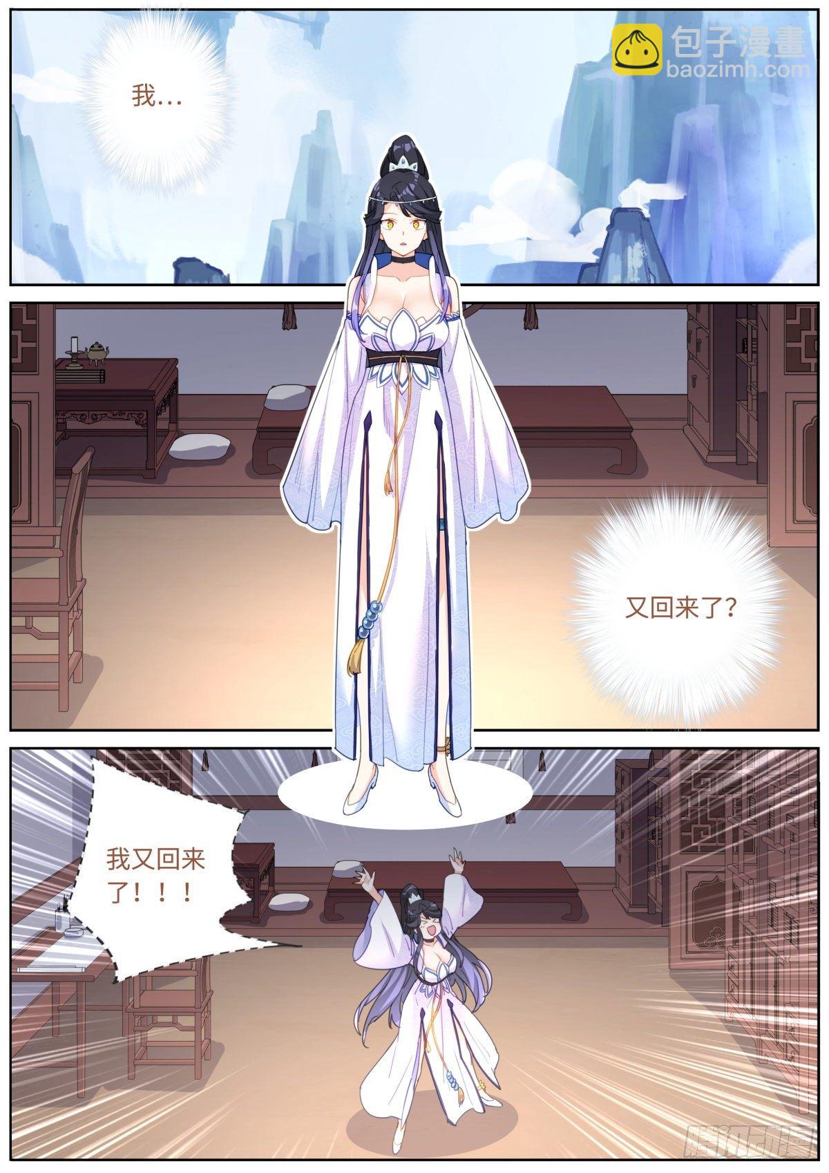突然成仙了怎麼辦 - 008 又來？？ - 1