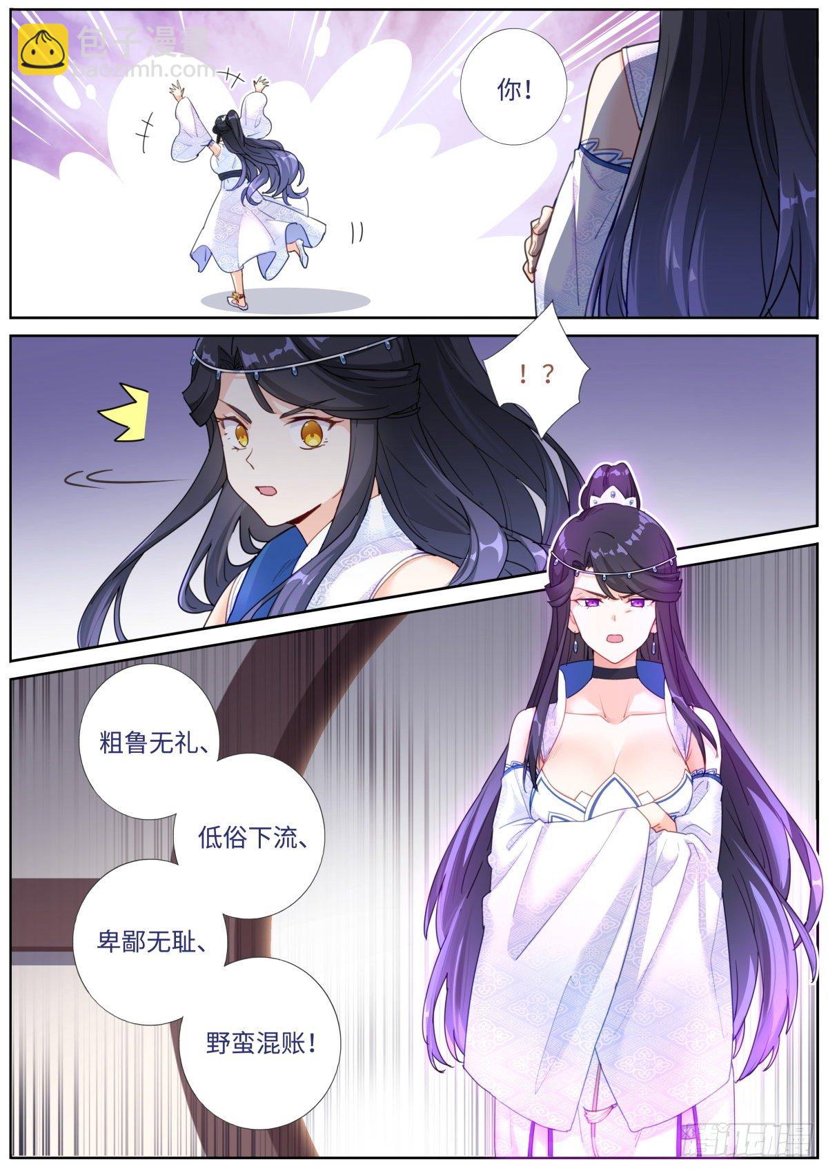 突然成仙了怎麼辦 - 008 又來？？ - 2