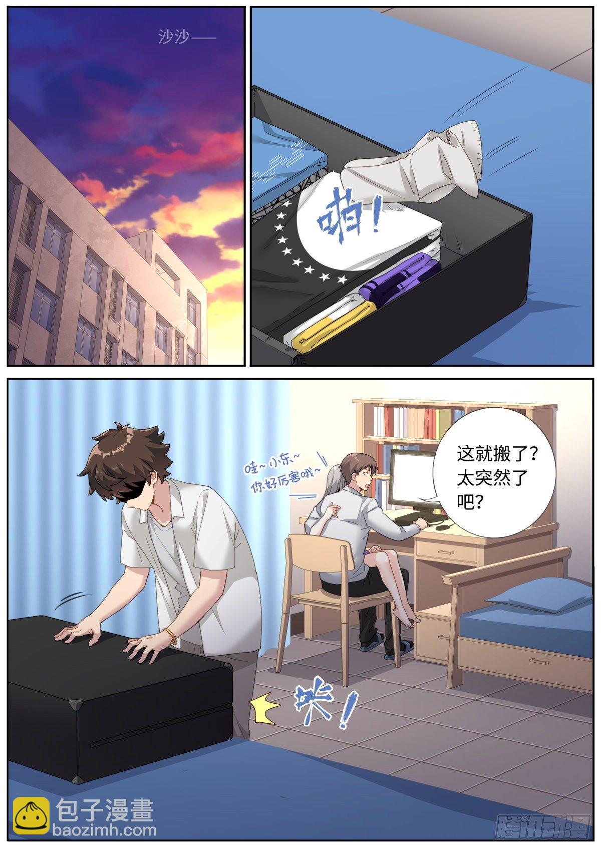 突然成仙了怎麼辦 - 008 又來？？ - 2