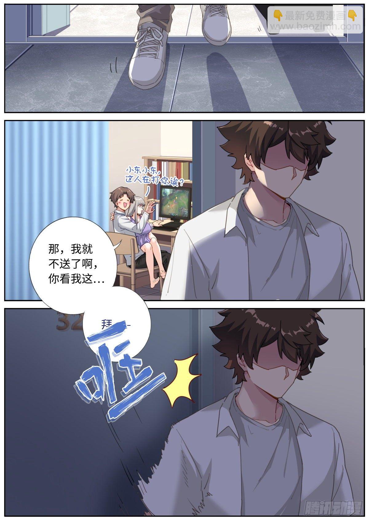 突然成仙了怎麼辦 - 008 又來？？ - 3