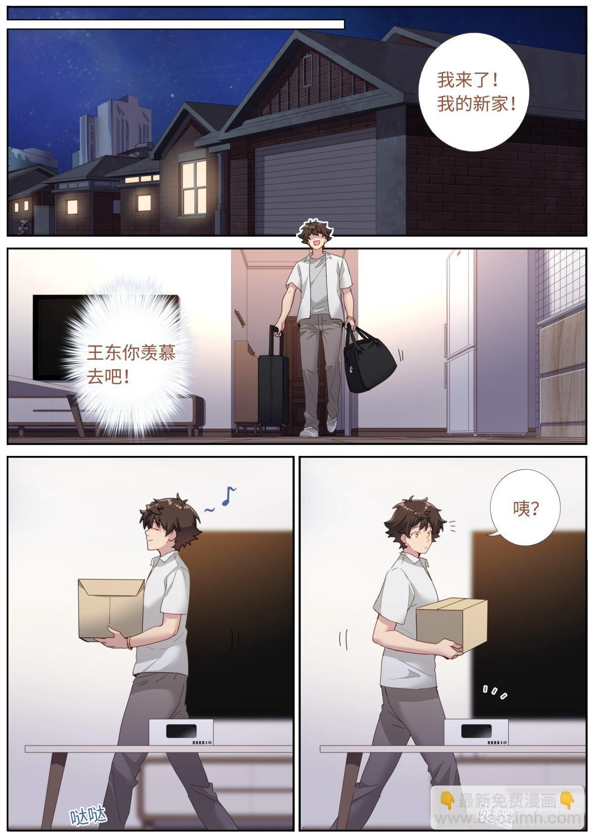 突然成仙了怎麼辦 - 008 又來？？ - 4