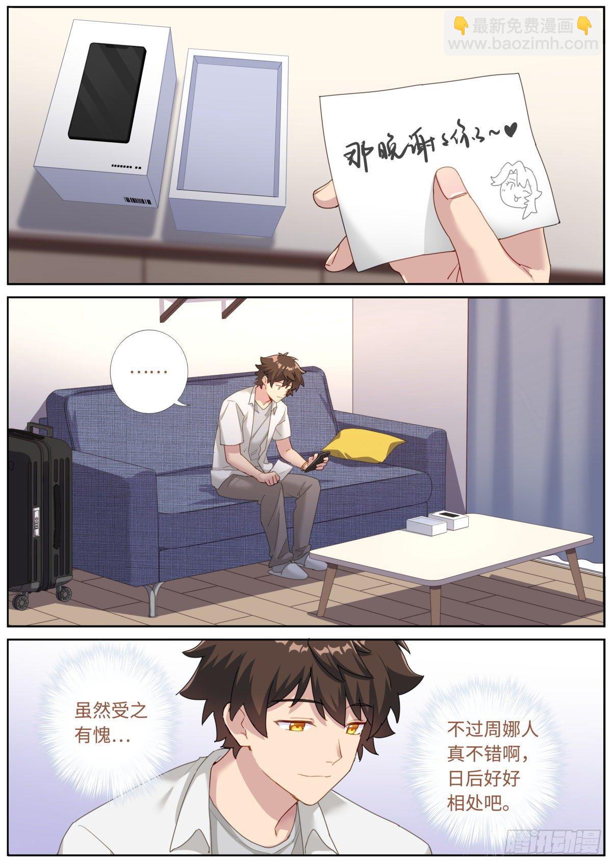 突然成仙了怎麼辦 - 008 又來？？ - 1
