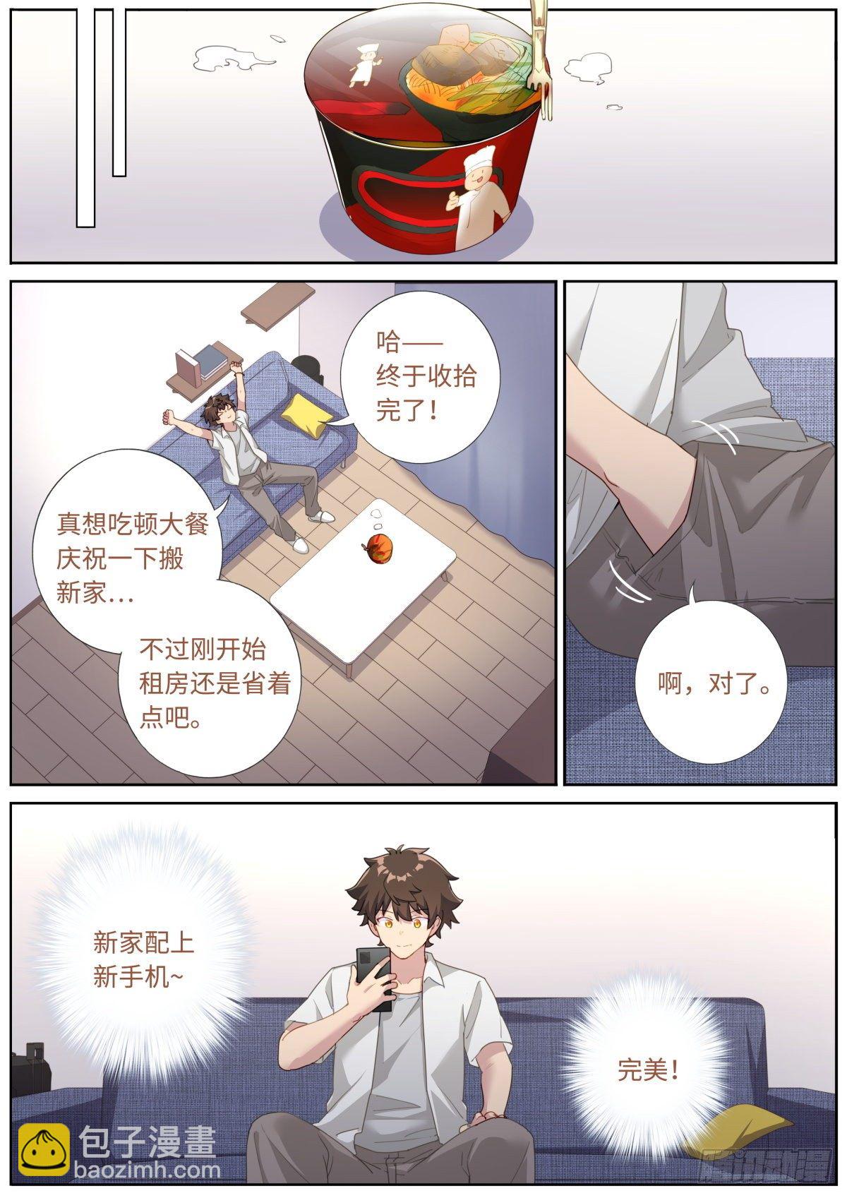 突然成仙了怎麼辦 - 008 又來？？ - 2