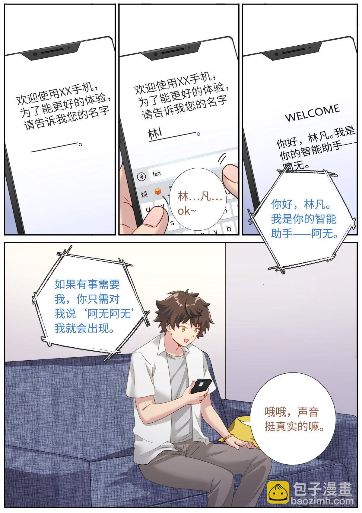 突然成仙了怎麼辦 - 008 又來？？ - 3