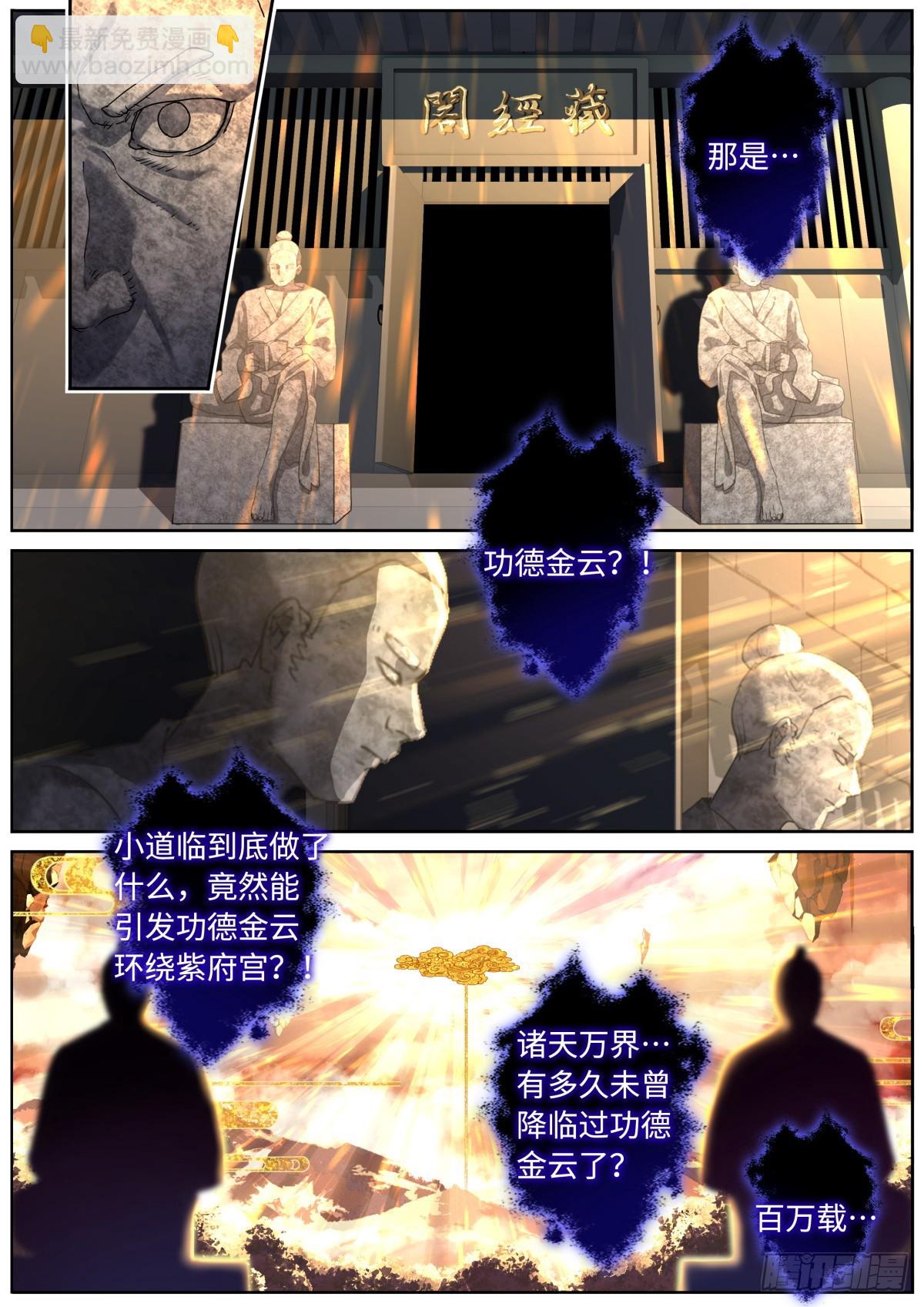 089 境界之差-第91话