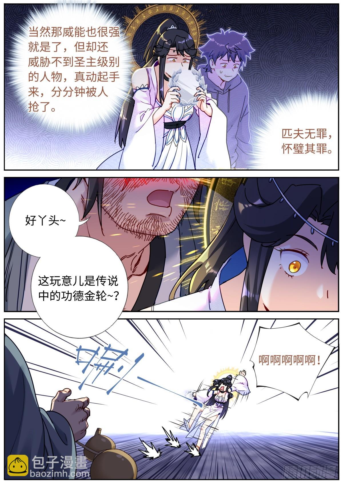 091 耳畔轻语-第93话