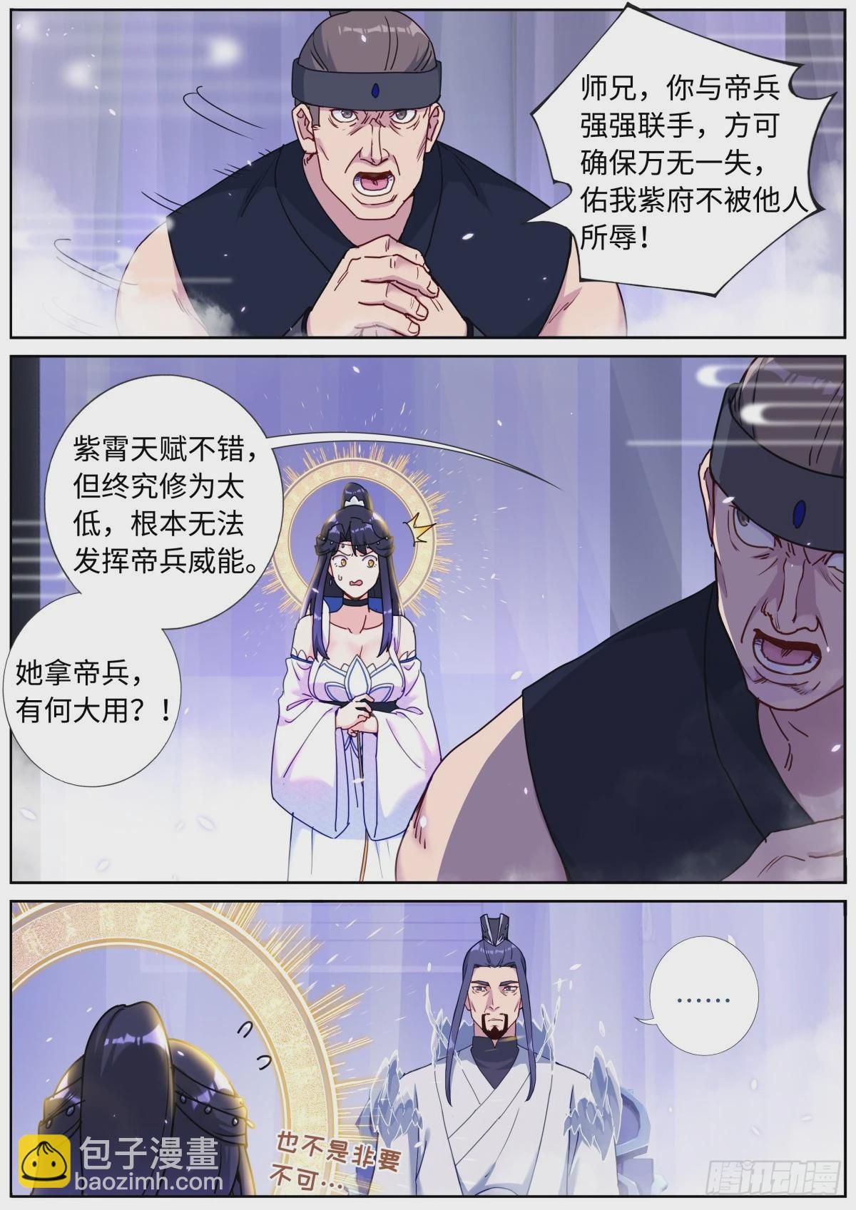 091 耳畔轻语-第93话