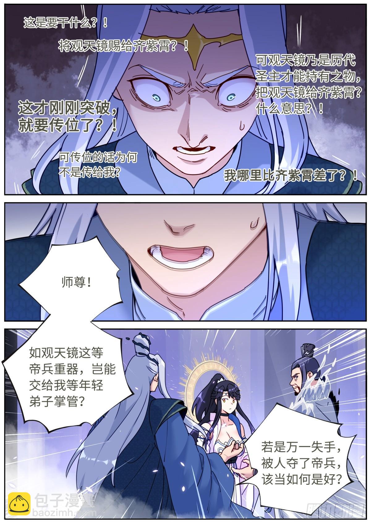 091 耳畔轻语-第93话