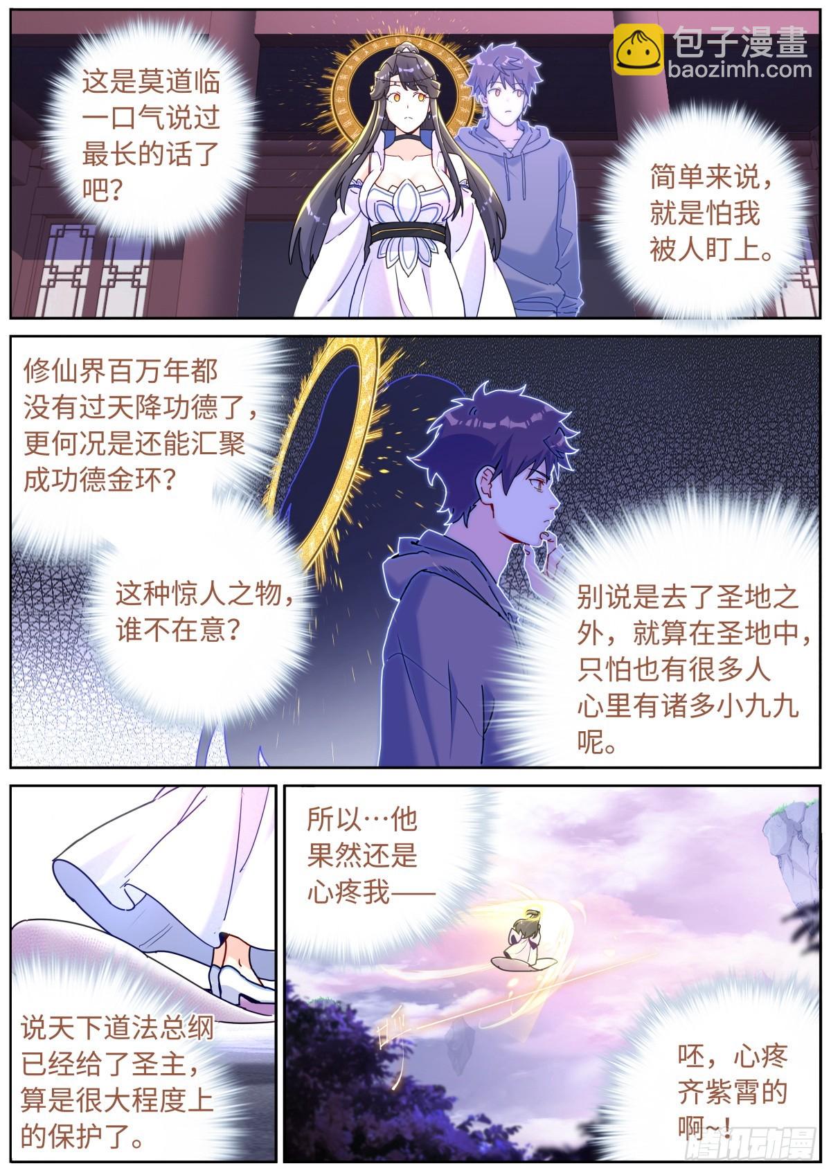 093 口舌之快-第95话