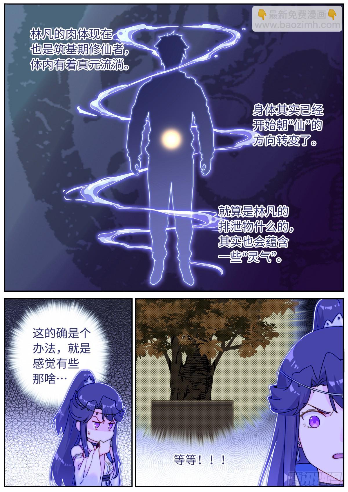 095 心魔之境-第97话