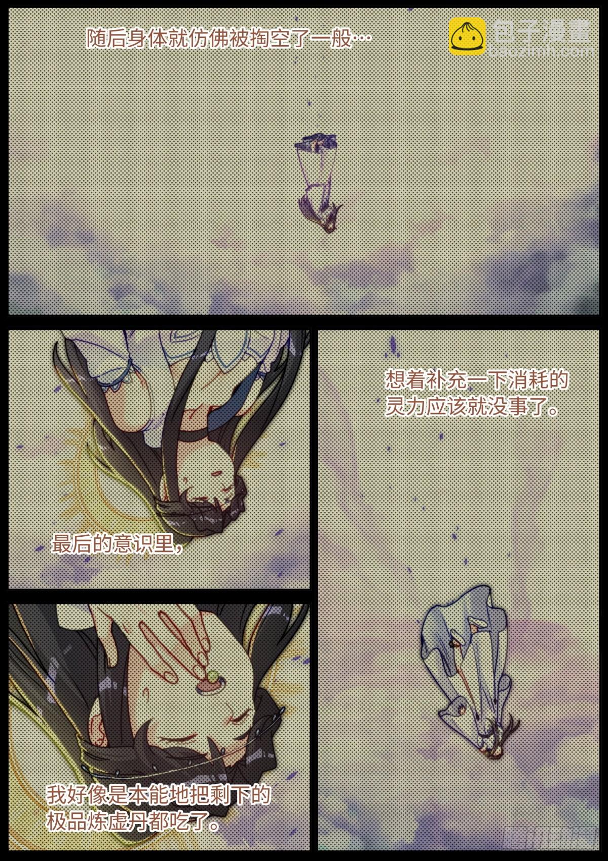 095 心魔之境-第97话