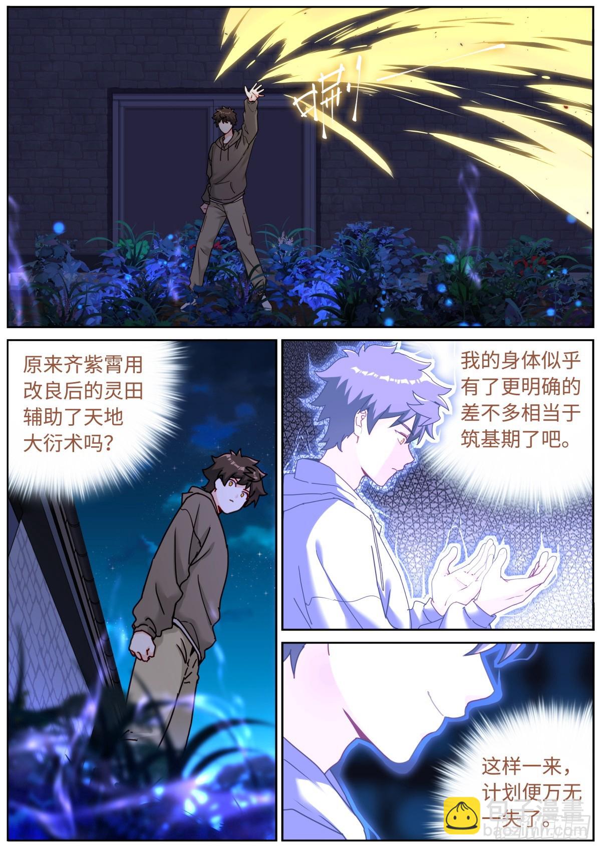 097 暴力破解-第99话