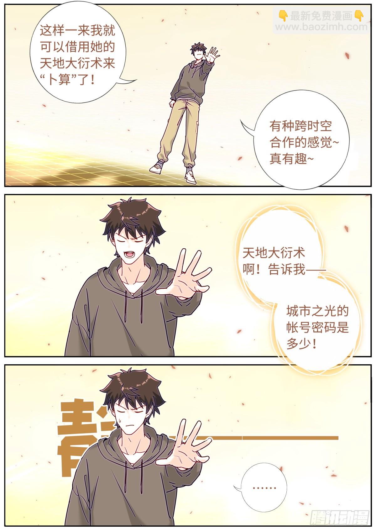 097 暴力破解-第99话