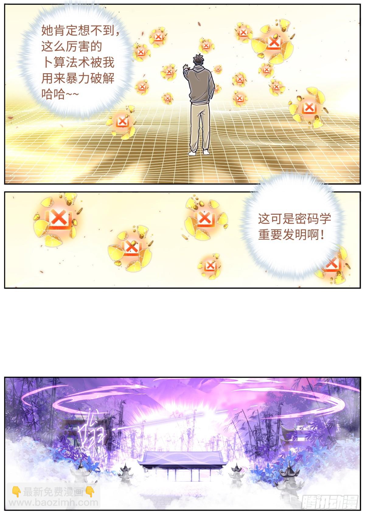097 暴力破解-第99话