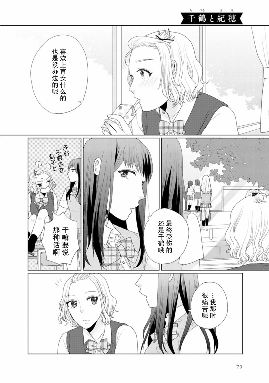 突然的百合 - 第19話 - 1