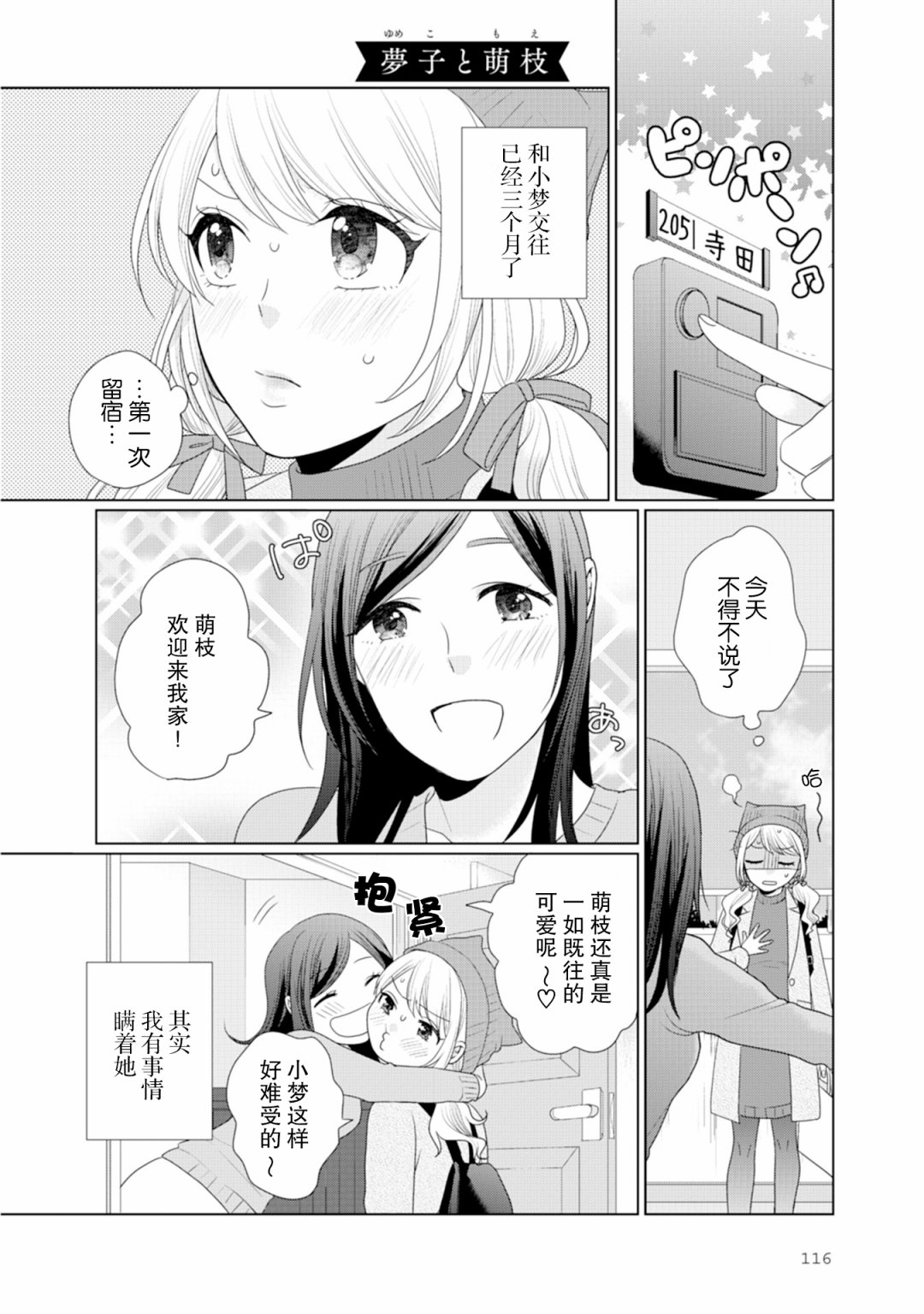 突然的百合 - 第31話 - 1